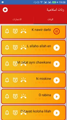 Islamic Ringtones android App screenshot 1