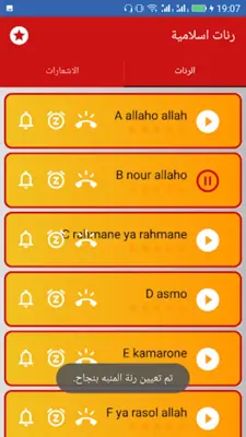 Islamic Ringtones android App screenshot 3