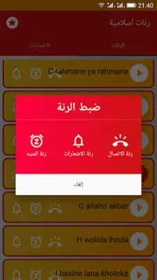 Islamic Ringtones android App screenshot 4