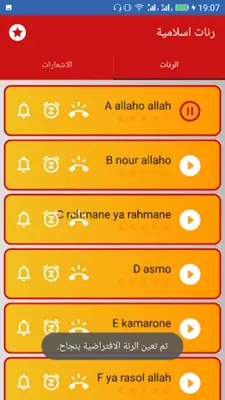 Islamic Ringtones android App screenshot 5